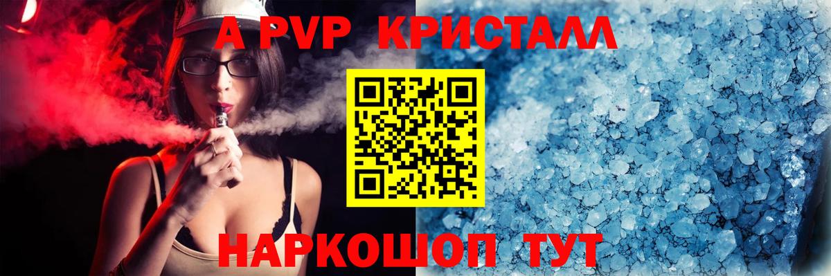 Альфа ПВП крисы CK Котлас