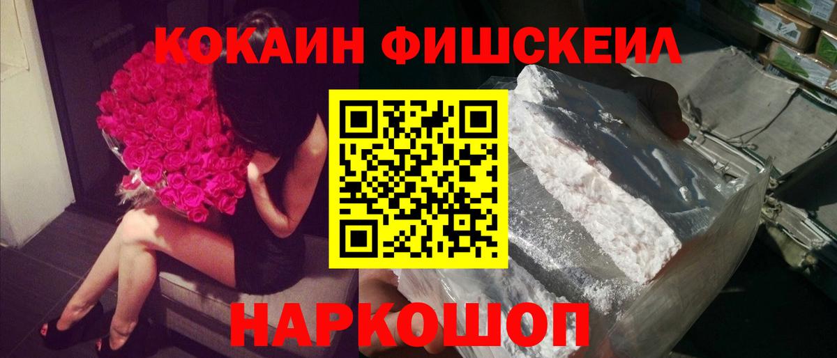 Котлас  Кокаин FishScale  Вход с VPN 