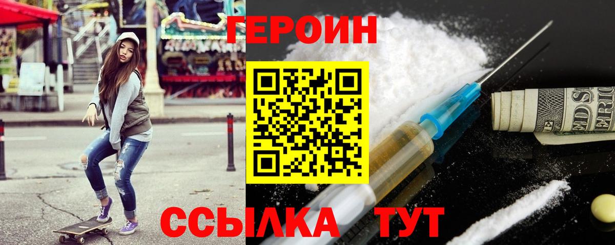 Героин  Вход с VPN  Котлас  Героин VHQ 
