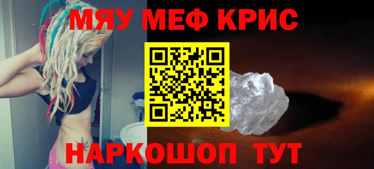 МЕФ кристаллы Котлас